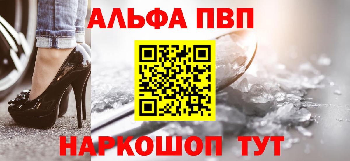 где продают наркотики  Alfa_PVP кристаллы  Вход с VPN  Знаменск  APVP СК 