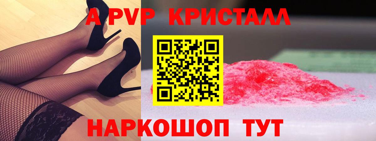 A-PVP Crystall Знаменск