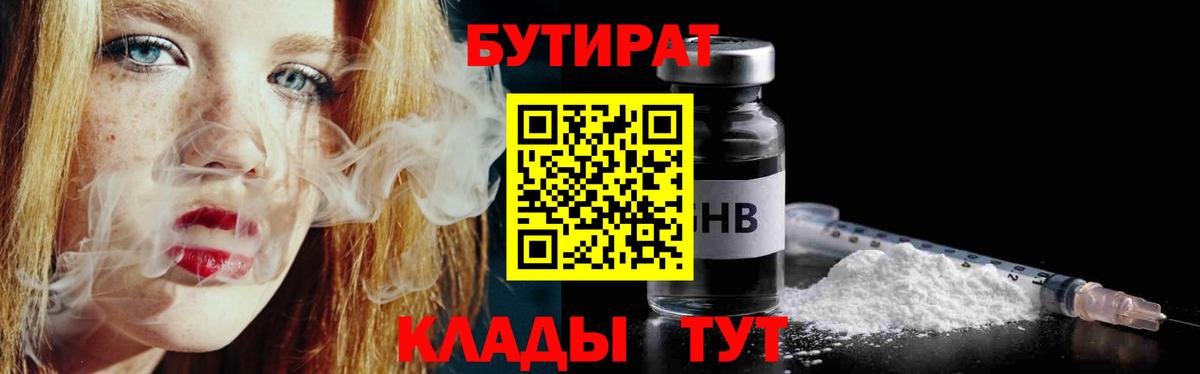 БУТИРАТ оксана  Вход с VPN  БУТИРАТ  Знаменск 