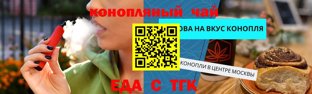 Знаменск  Cannafood марихуана  Вход с VPN 