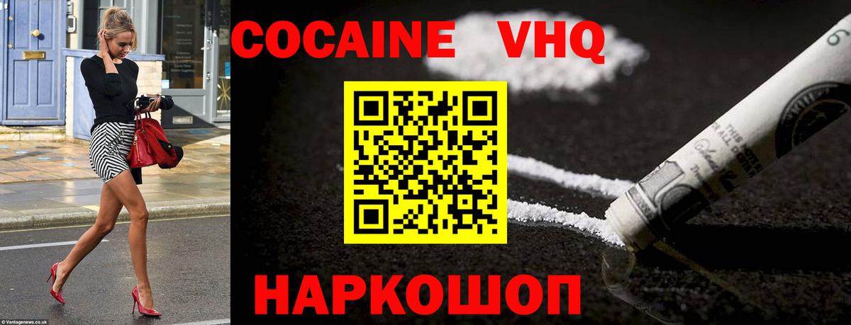 Cocaine  Вход с VPN  Знаменск  КОКАИН 99% 