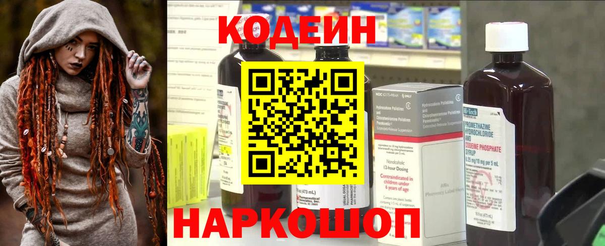Кодеин напиток Lean (лин) Знаменск