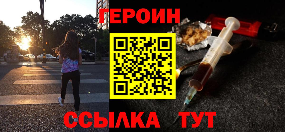 ГЕРОИН Heroin Знаменск