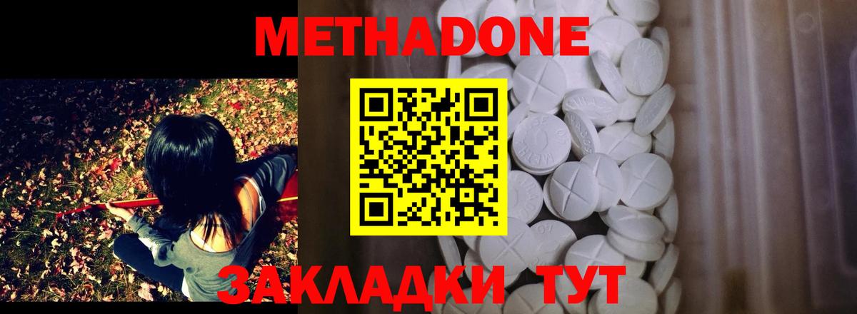 Знаменск  Метадон methadone  Метадон VHQ  Вход с VPN 